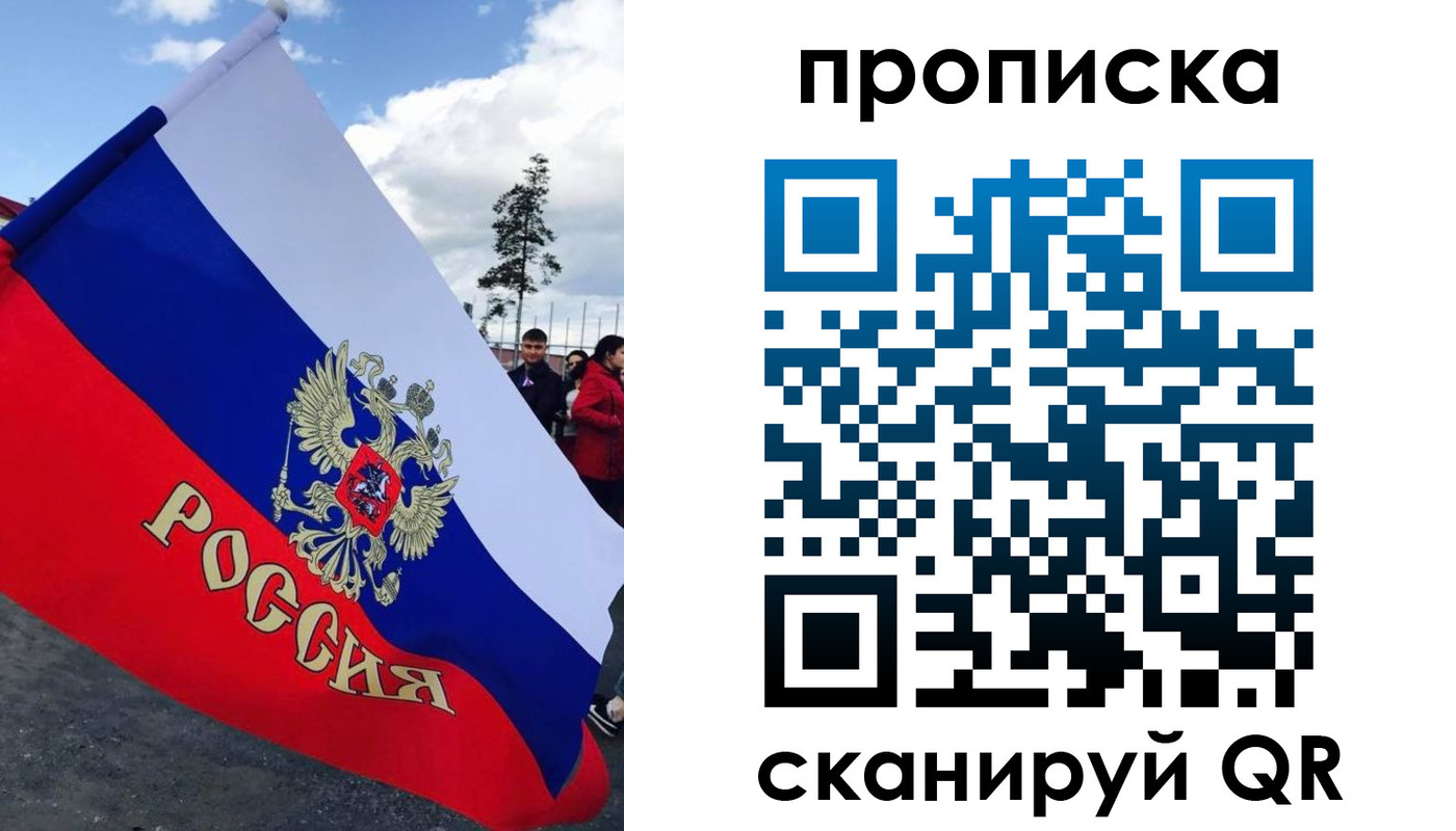временная регистрация для всех в Чапаевске