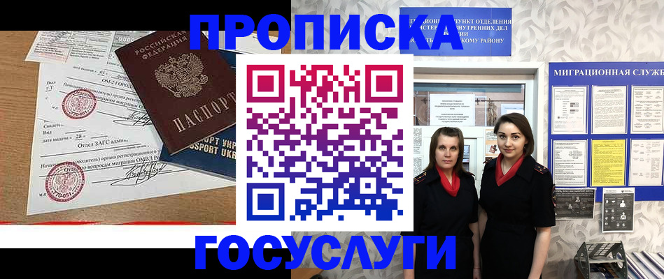 прописка ребенка в Чапаевске
