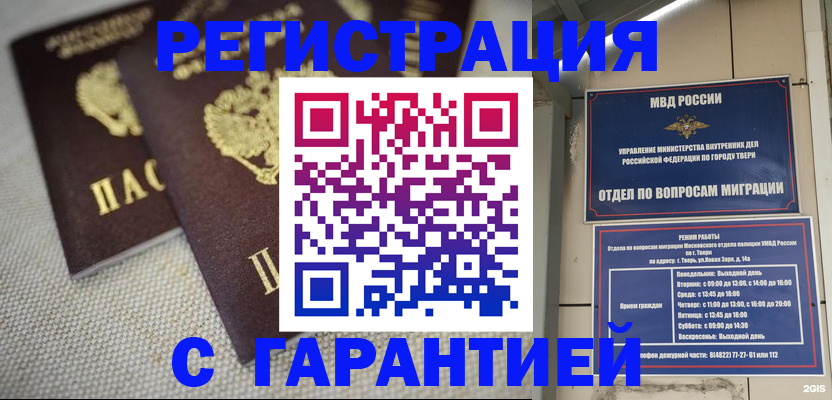 прописка регистрация в Чапаевске