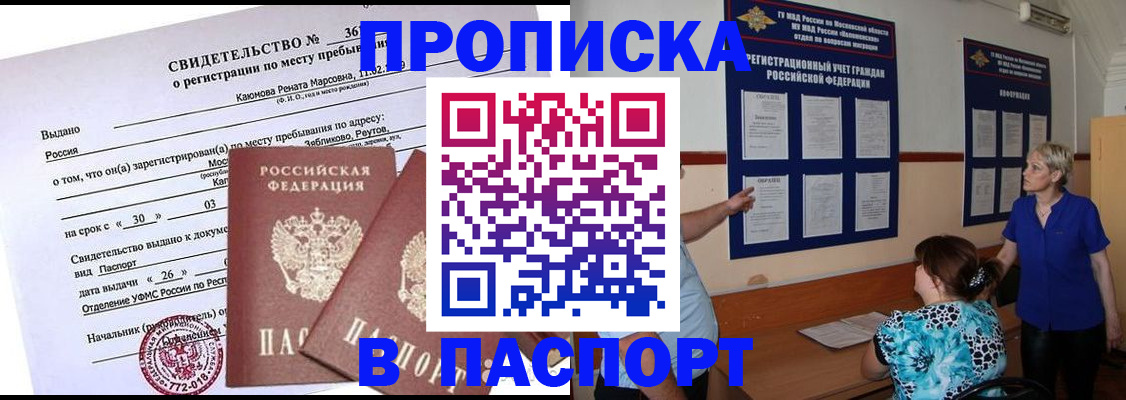 временная регистрация адрес в Чапаевске