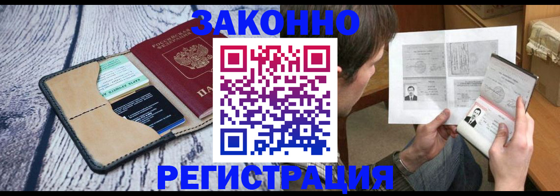 временная регистрация надежно в Чапаевске