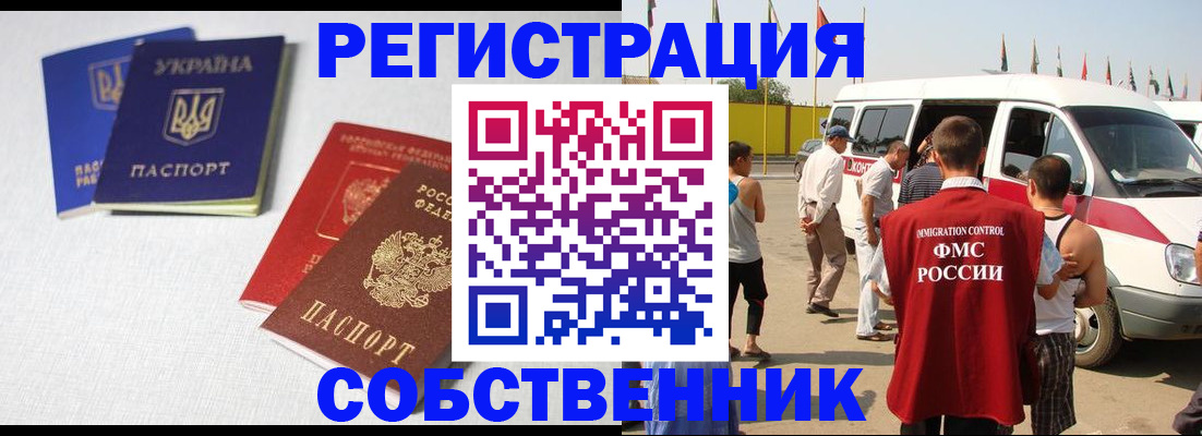 временная регистрация купить в Чапаевске